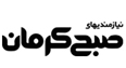 نیازمندیهای صبح کرمان